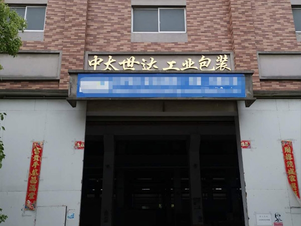 生产车间